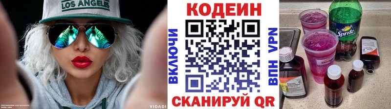 Кодеиновый сироп Lean напиток Lean (лин)  купить закладку  гидра маркетплейс  Правдинск 